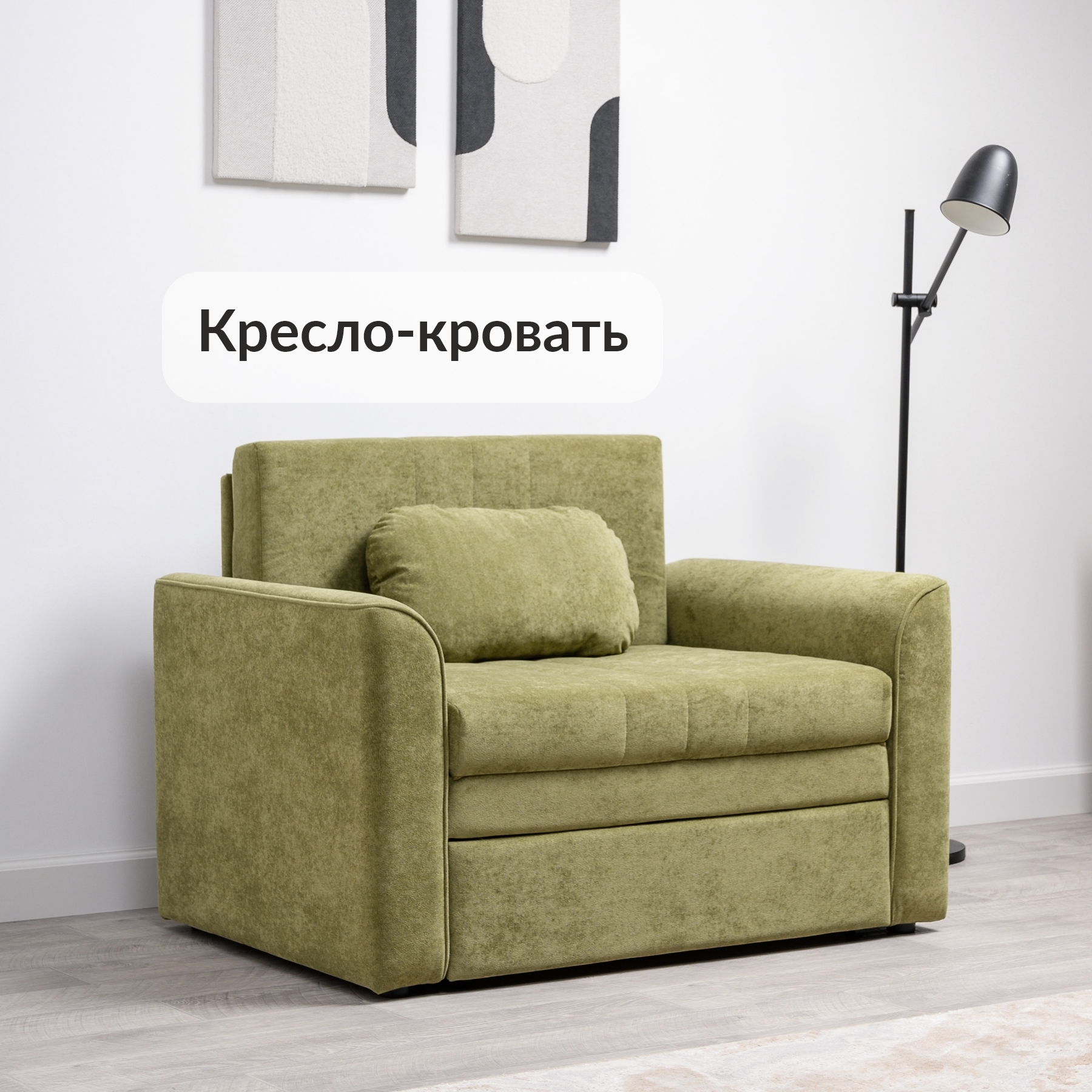 Изображение товара Кресло-кровать Сандейл 113x82x82 см велюр зеленый для детей и взрослых