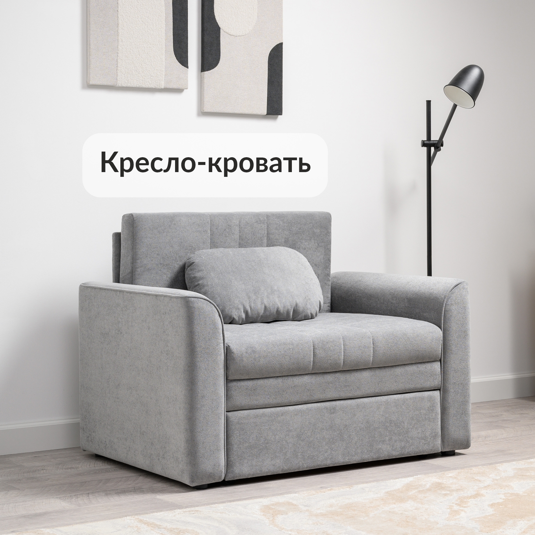 Изображение товара Кресло-кровать Егегор Сандейл 113x82x82 см велюр серый