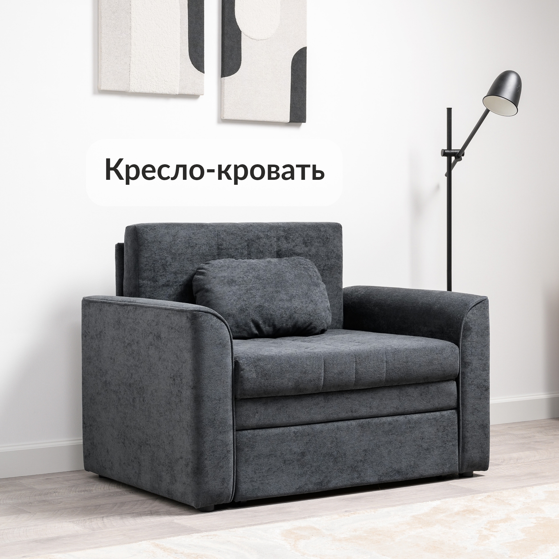 Изображение товара Кресло-кровать Egregor Сандейл 113x82x82 см темно-серый Ocean 025