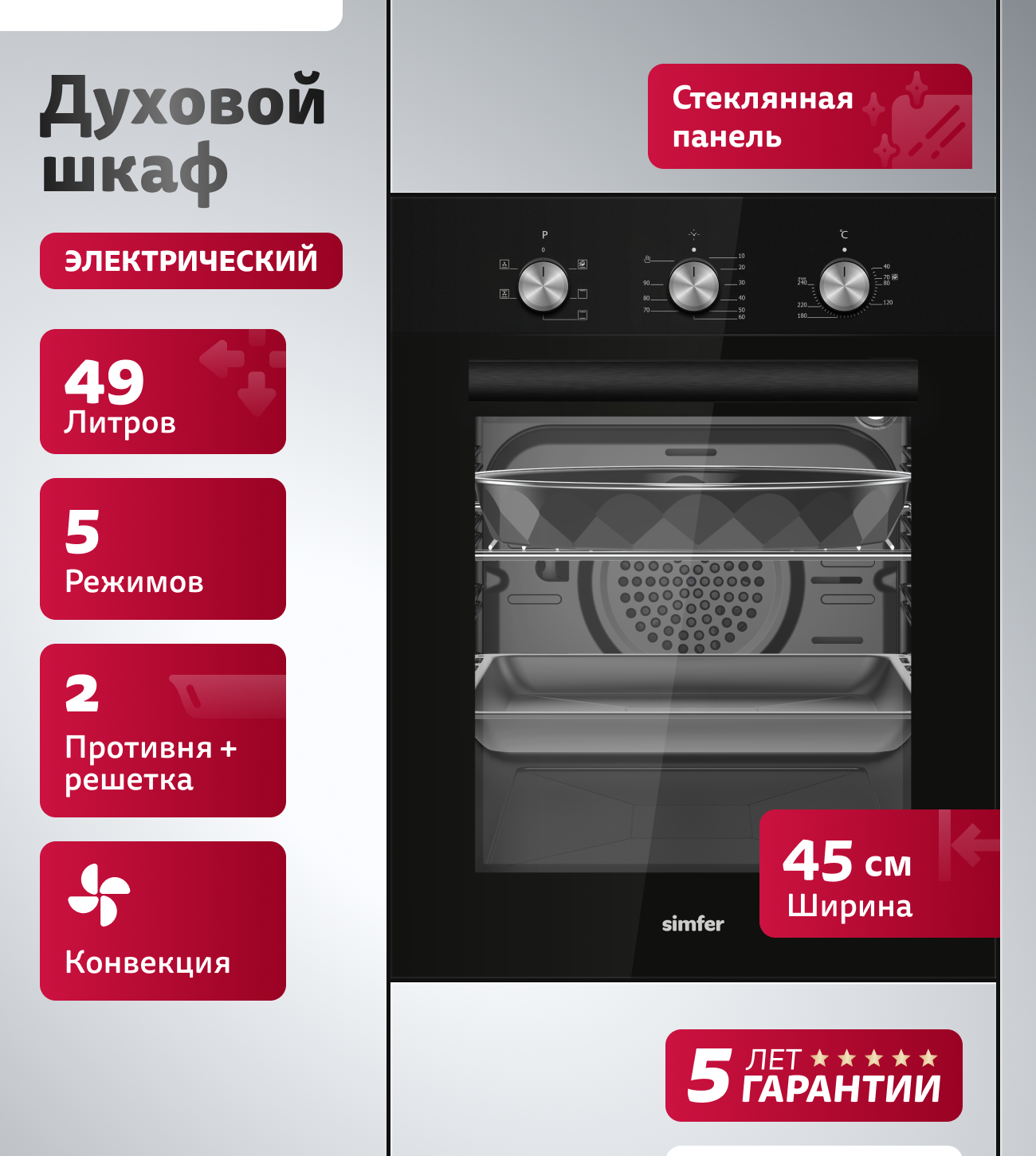 Изображение товара Духовой шкаф Simfer B4ES16125 45х59.5х56.5 см цвет черный