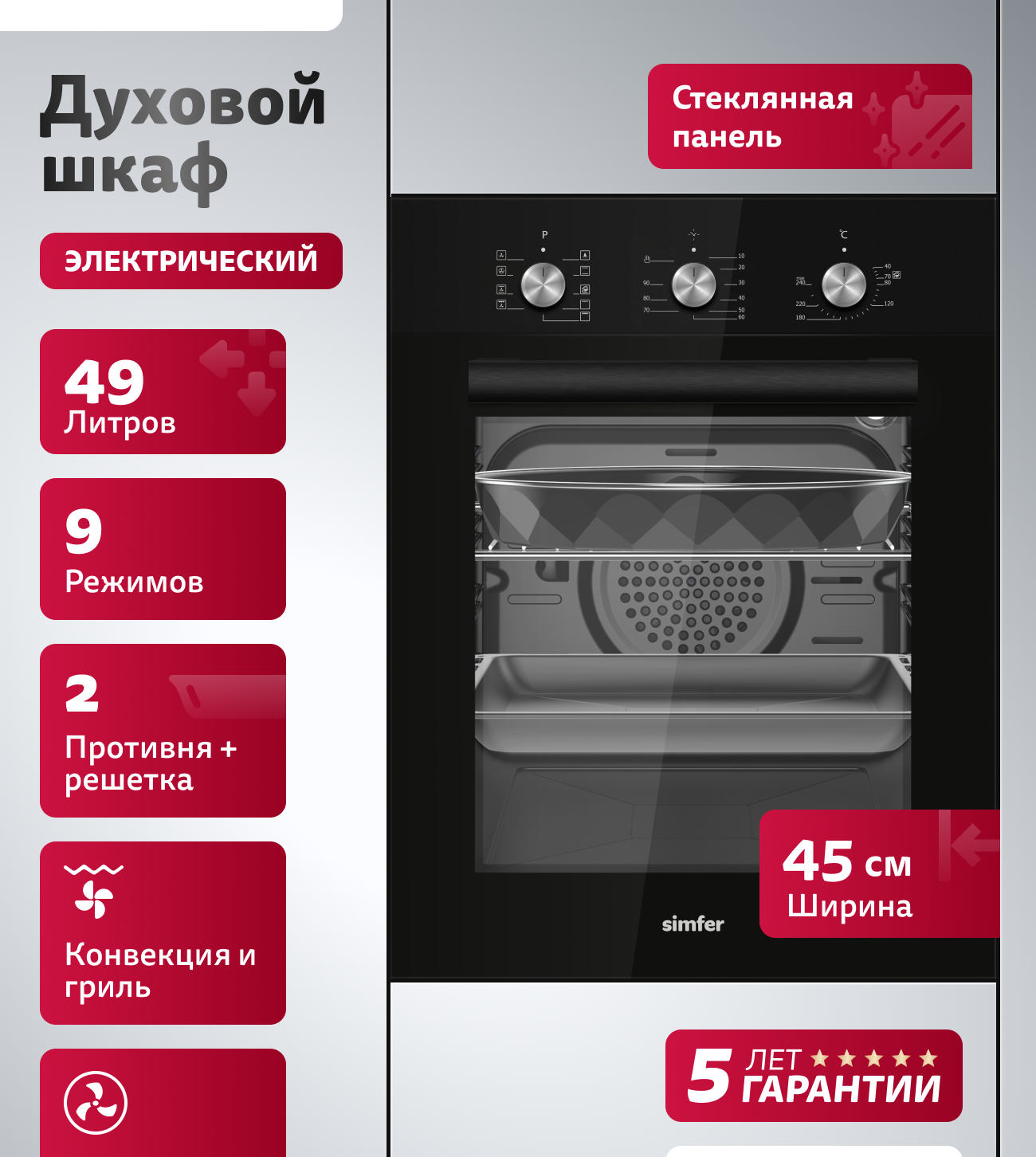 Изображение товара Духовой шкаф Simfer B4ES19125 47л электрический встраиваемый черный