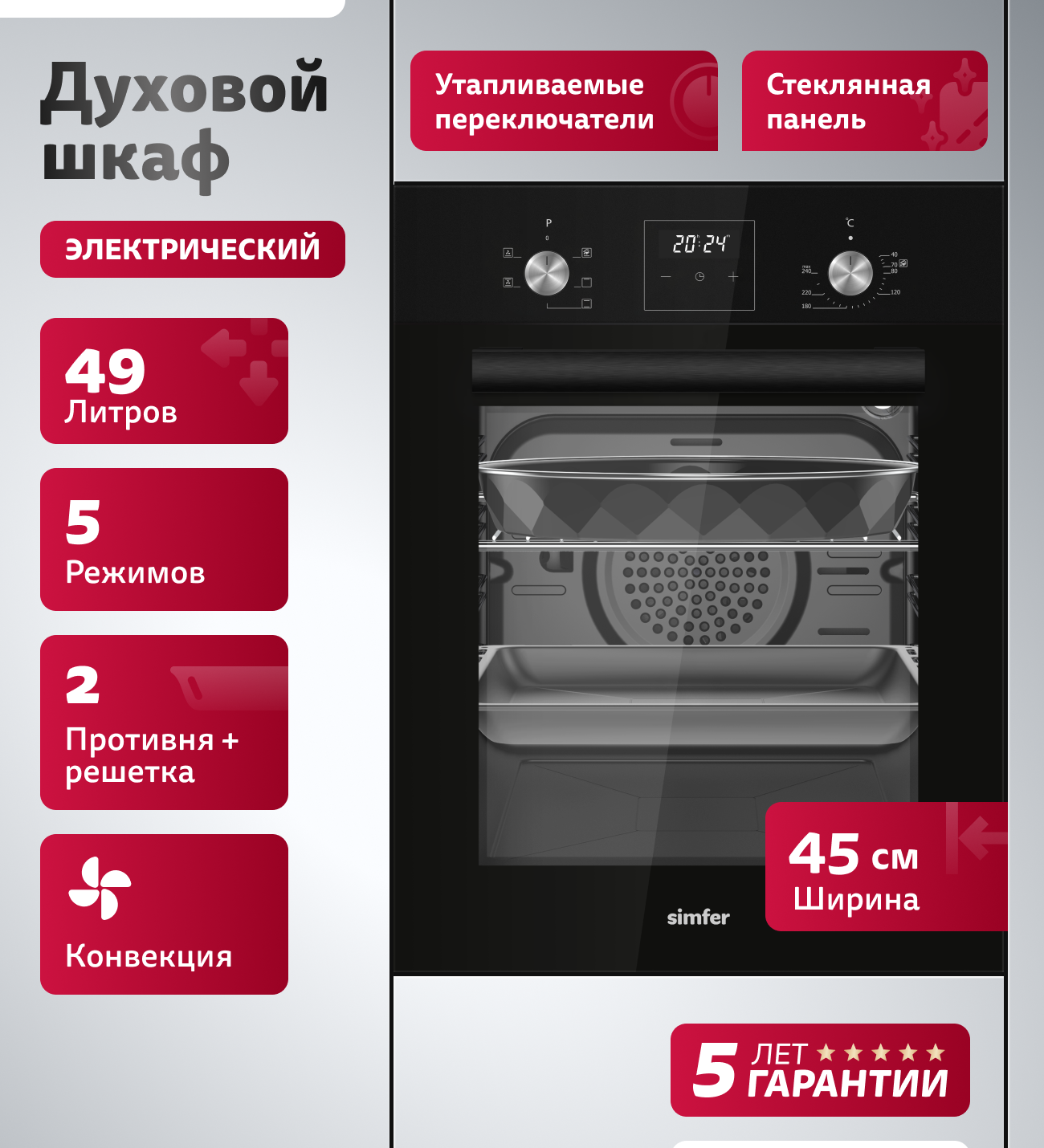 Изображение товара Духовой шкаф Simfer B4ES66125 45х59.5х56.5 см цвет черный
