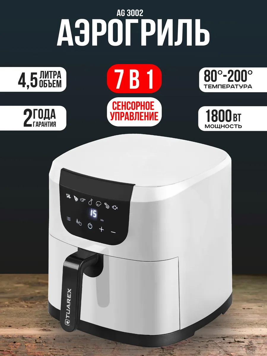 Изображение товара Аэрогриль Tuarex AG-3002 с 7 программами и антипригарным покрытием