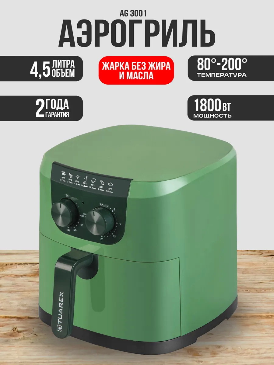 Изображение товара Аэрогриль Tuarex AG-3001 4.5 л зеленый с механическим управлением