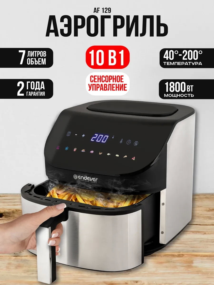 Изображение товара Аэрогриль ENDEVER AF-129 мощностью 1800 Вт объемом 7 литров сенсорное управление