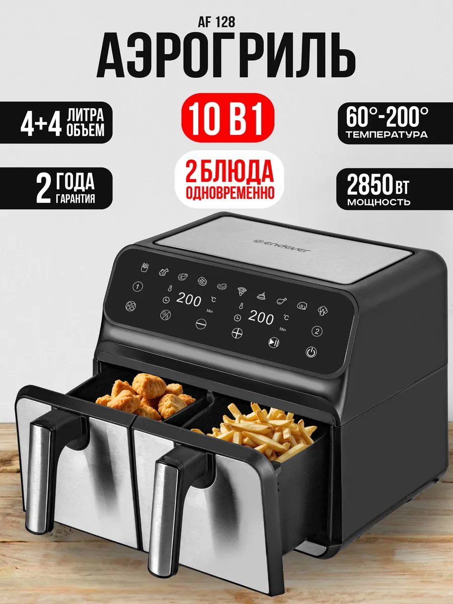 Изображение товара Аэрогриль Endever Skyline AF-128 2850 Вт, 2 контейнера, сенсорное управление