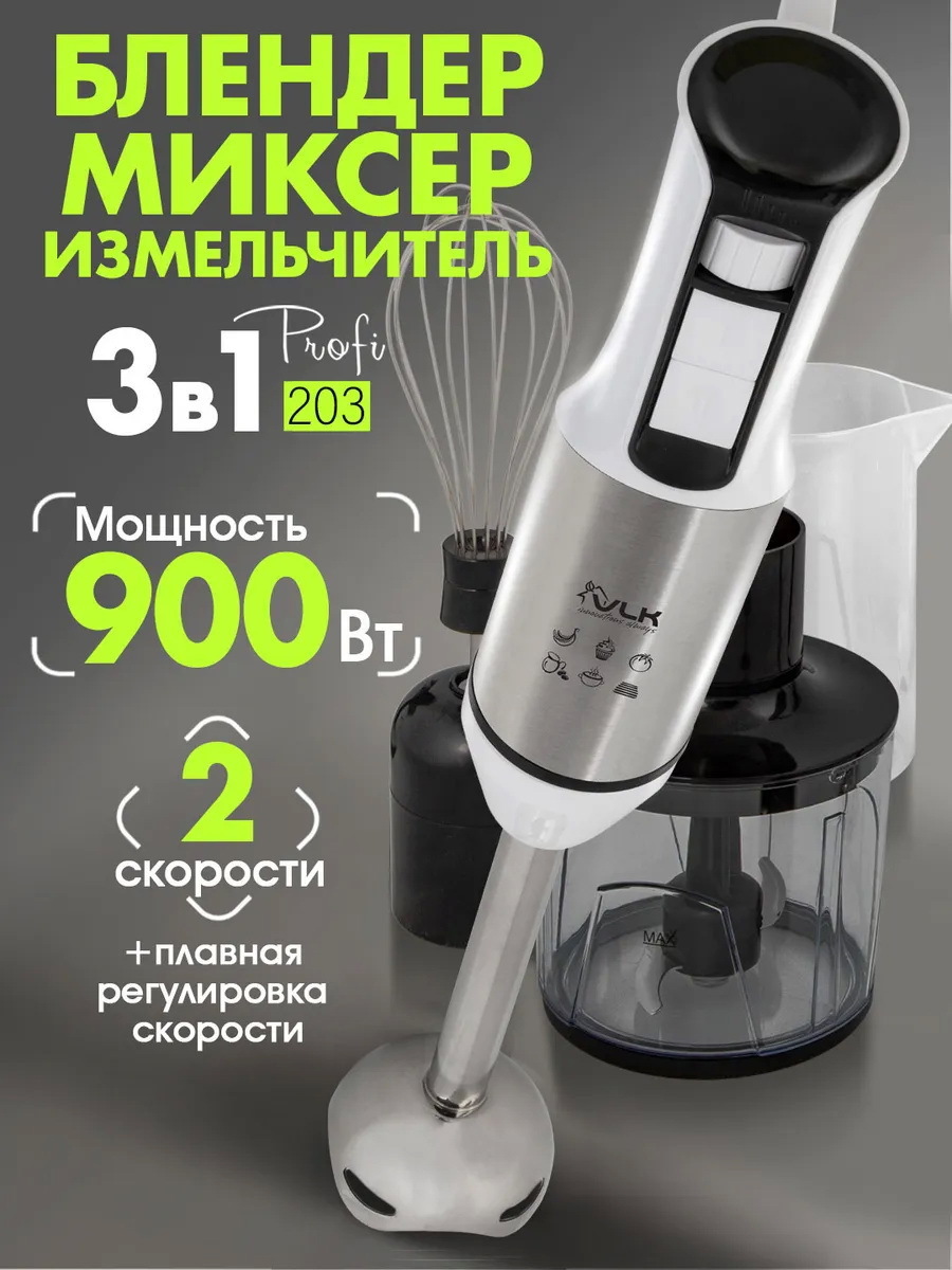 Изображение товара Погружной блендер VLK PROFI 203 900 Вт, две скорости, белый стильный дизайн