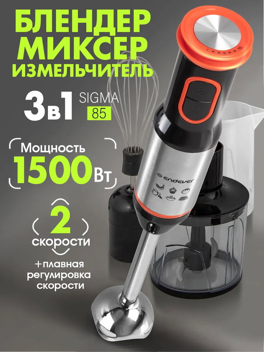 Изображение товара Погружной блендер Endever Sigma-85 1500 Вт стеклянный дизайн ножи нержавейка