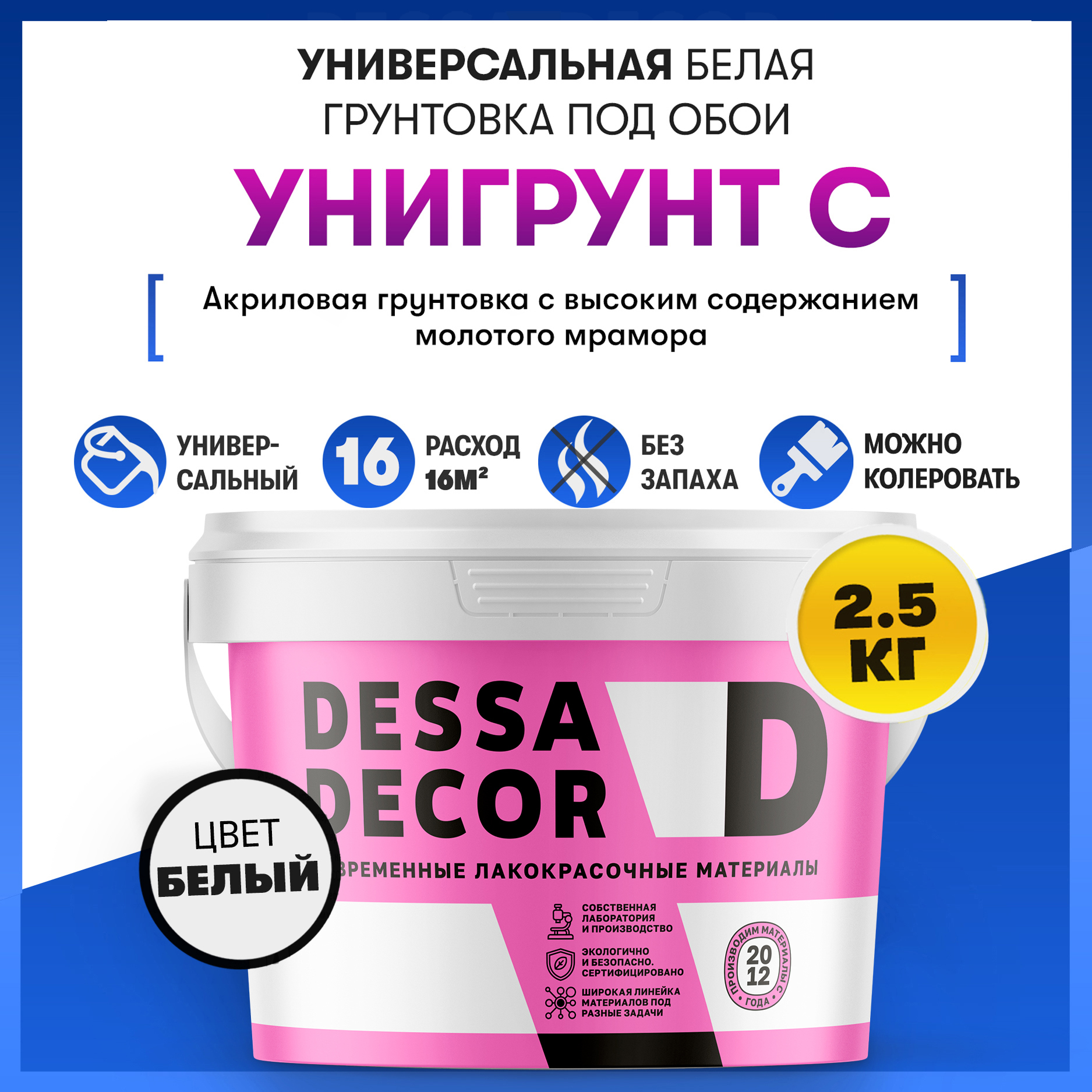 Изображение товара Грунтовка для стен Dessa Decor Унигрунт С с мрамором 2.4 л универсальная