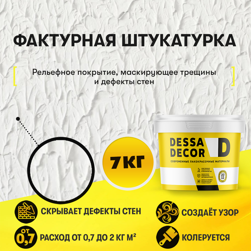 Изображение товара Декоративная штукатурка Dessa Decor Фактурная универсальная для декоративной отделки белая 7 кг