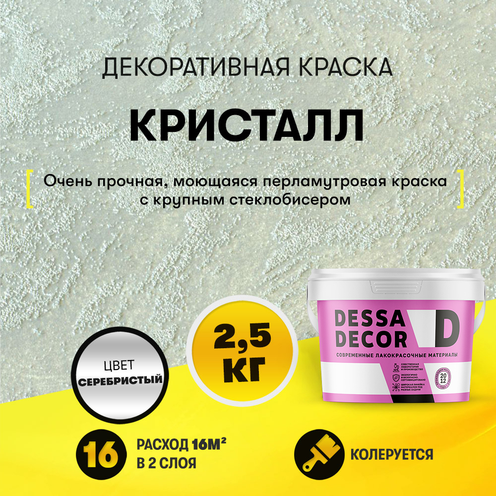 Изображение товара Декоративная краска Dessa Decor Кристалл моющаяся для имитации песчаной поверхности перламутровая 2.5 кг