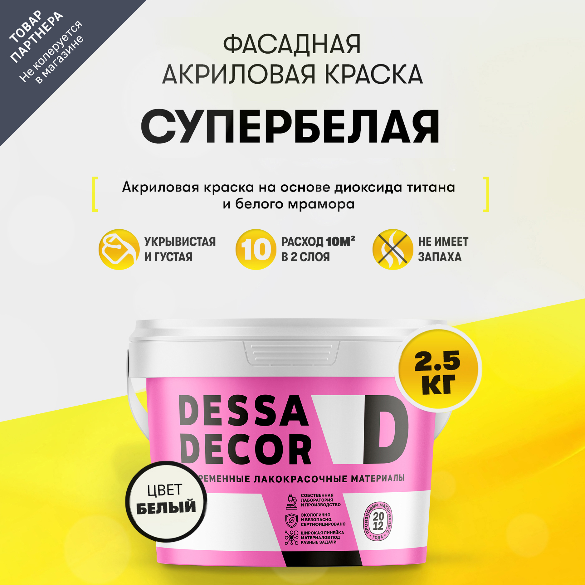 Изображение товара Краска для стен и потолков Dessa Decor универсальная на основе мрамора цвет белый 2.5 кг