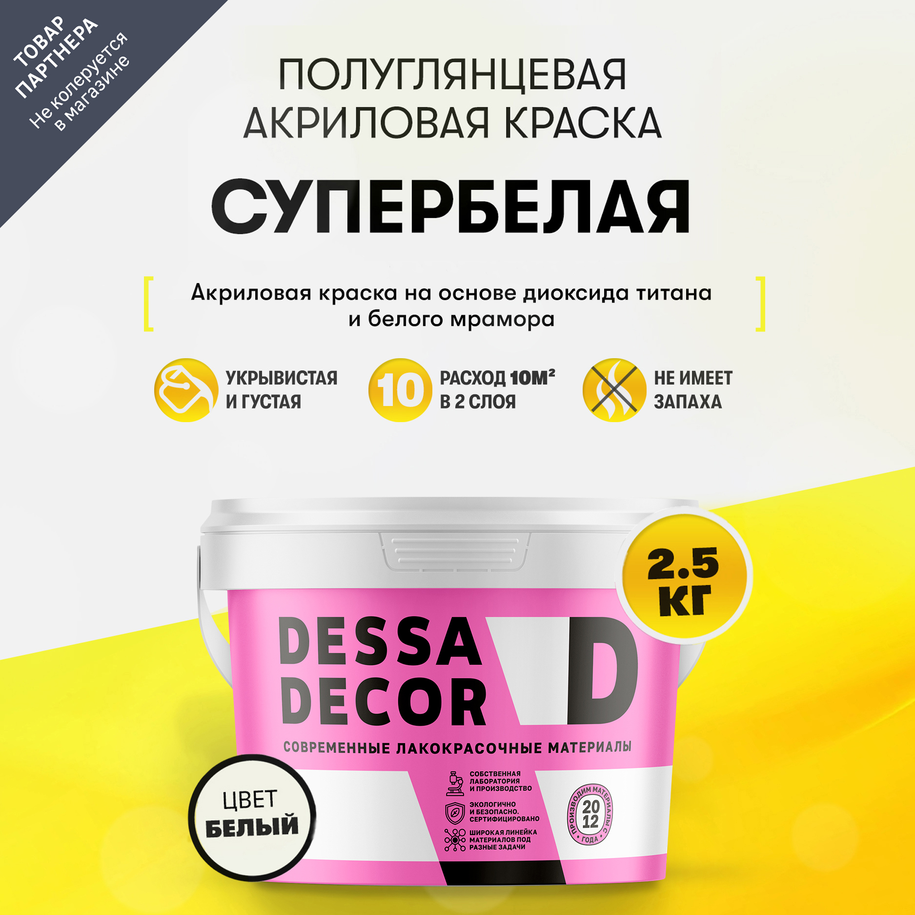 Изображение товара Краска для стен и потолков Dessa Decor на основе мрамора моющаяся полуглянцевая цвет белый 2.5 кг