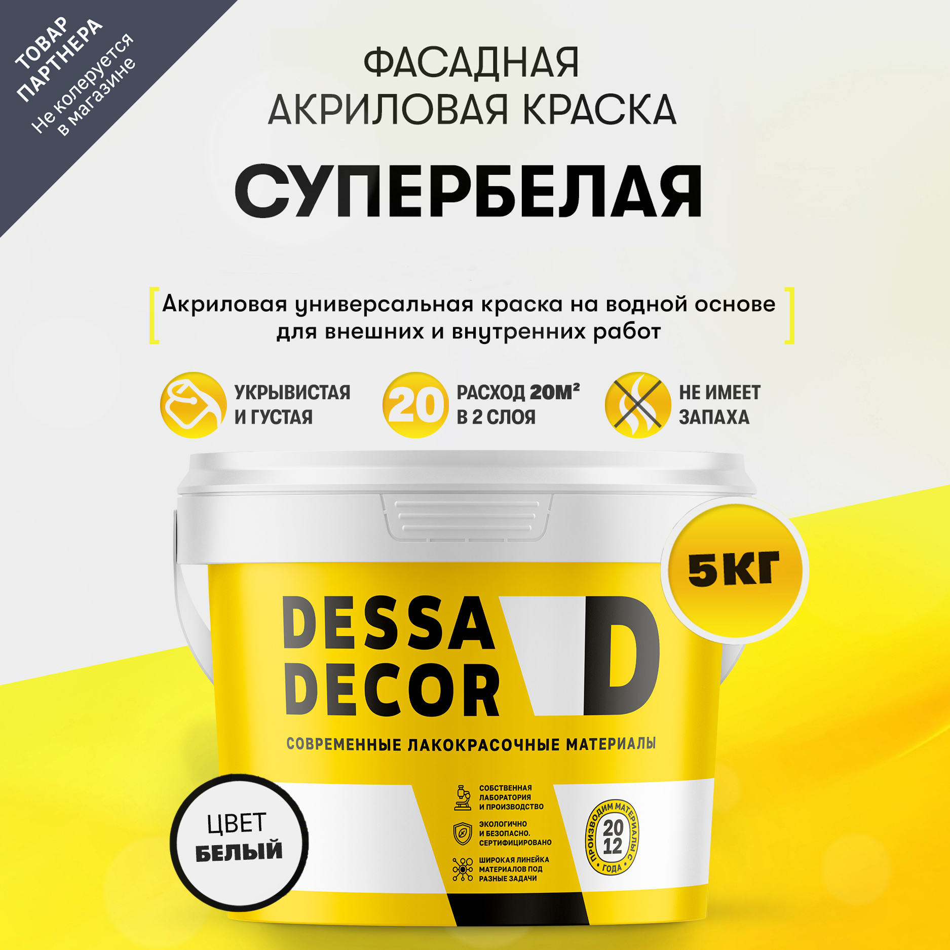 Изображение товара Краска для стен и потолков Dessa Decor универсальная на основе мрамора цвет белый 5 кг