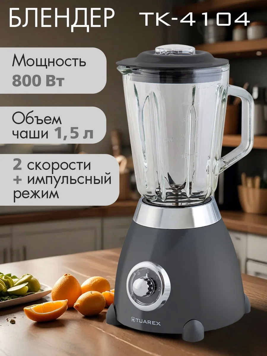 Изображение товара Блендер стационарный Tuarex TK-4104 3 скорости цвет антрацит
