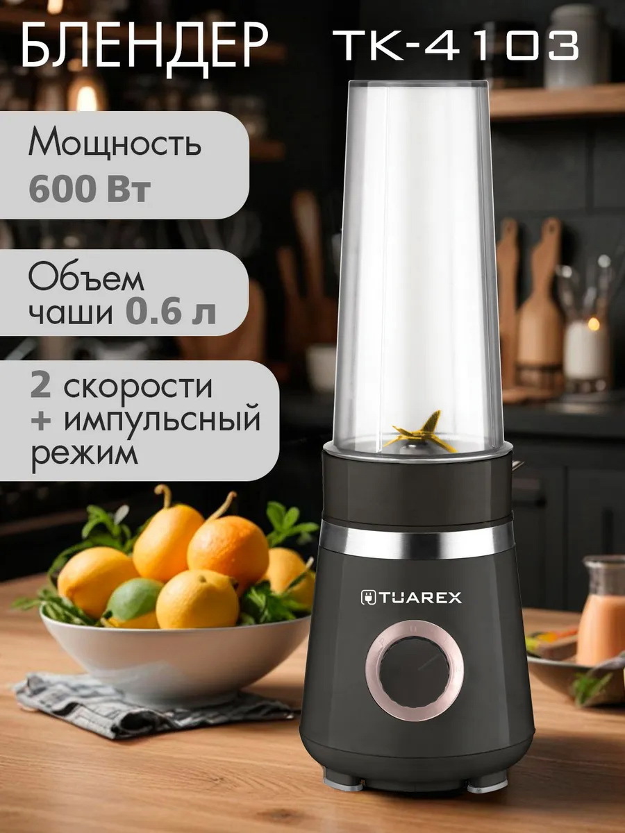 Изображение товара Стационарный блендер Tuarex TK-4103 600 Вт черный матовый