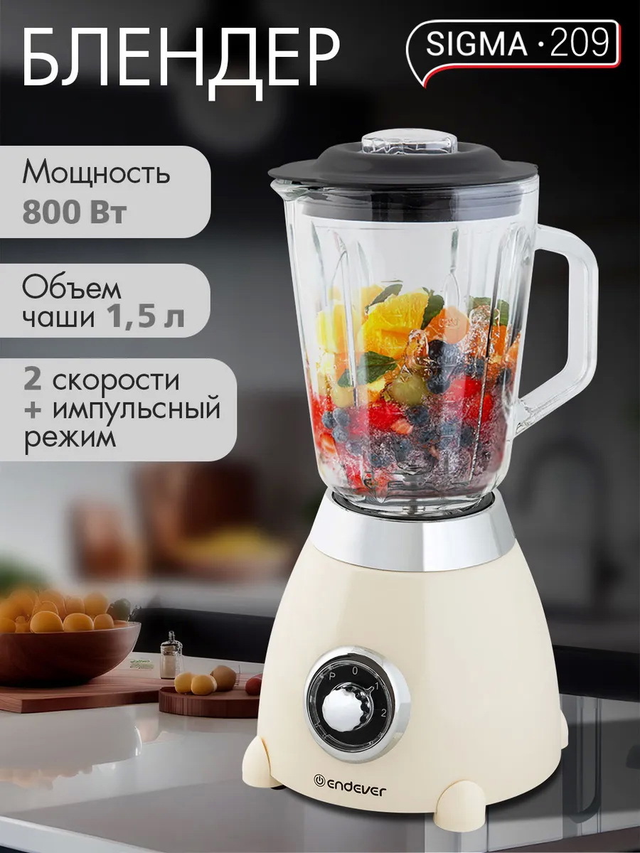 Изображение товара Настольный блендер ENDEVER SIGMA-209 мощность 800 Вт 1,5 л стекло бежевый