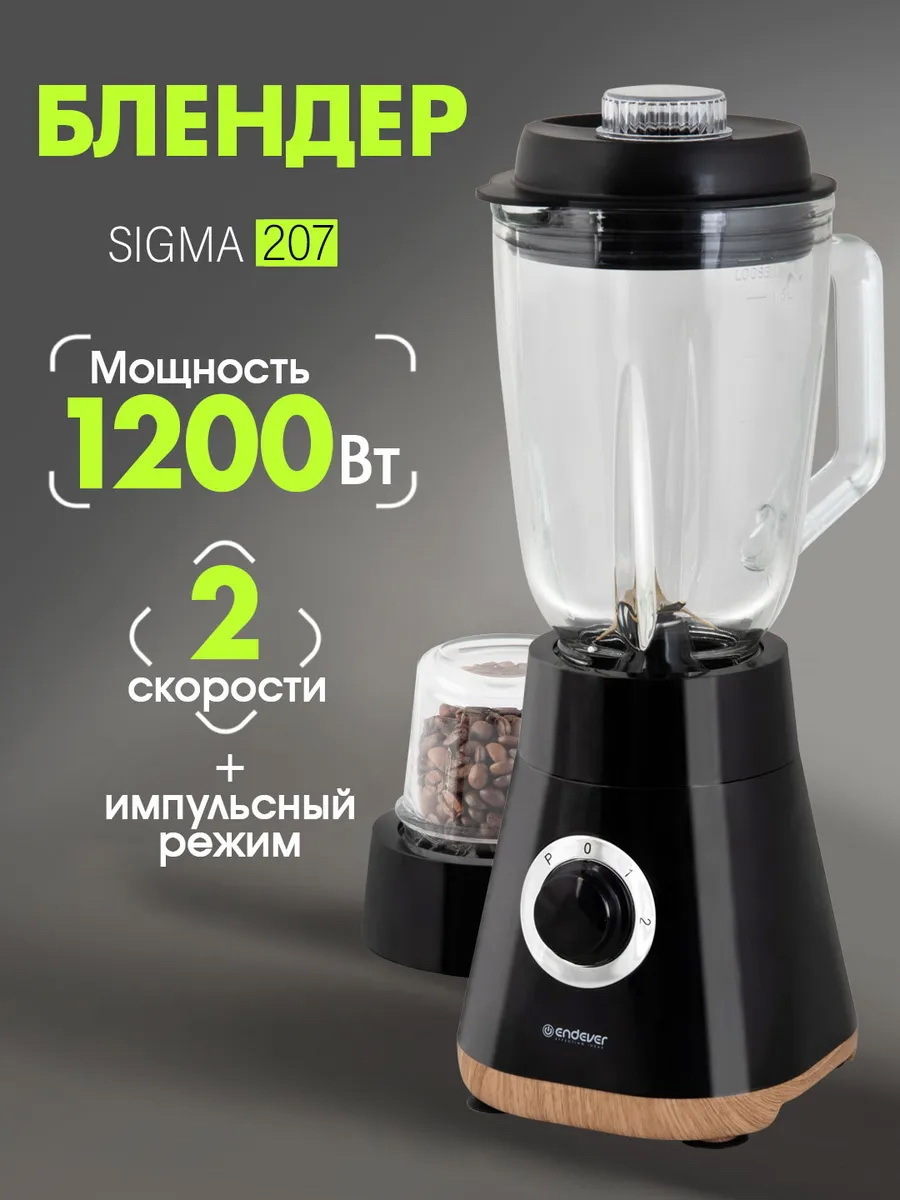 Изображение товара Настольный блендер ENDEVER SIGMA-207 1200 Вт стекло белый или черный