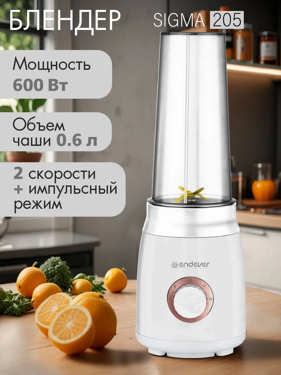 Изображение товара Блендер стационарный Endever SIGMA-205 3 скорости цвет белый Изображение товара Блендер стационарный Endever SIGMA-205 3 скорости цвет белый