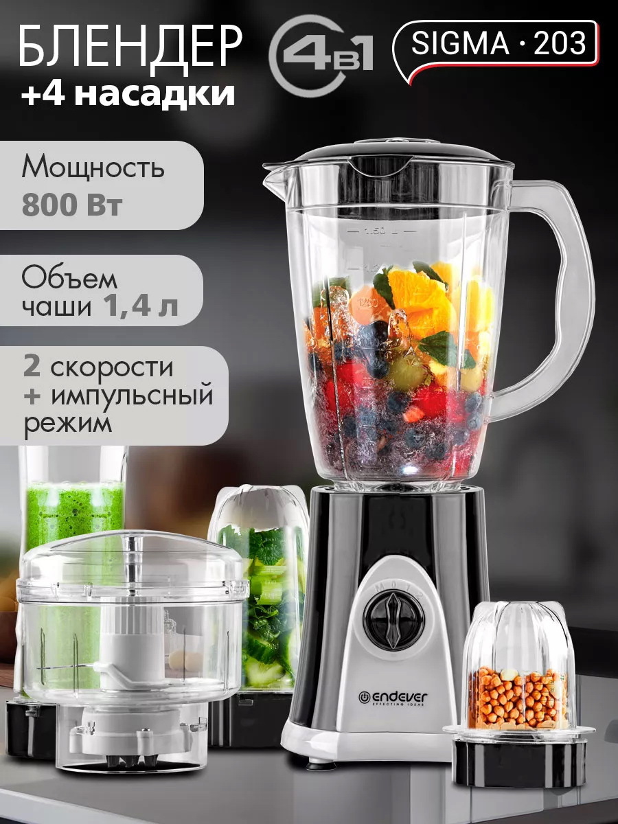 Изображение товара Стационарный блендер ENDEVER SIGMA-203 мощность 800 Вт 2 скорости черный