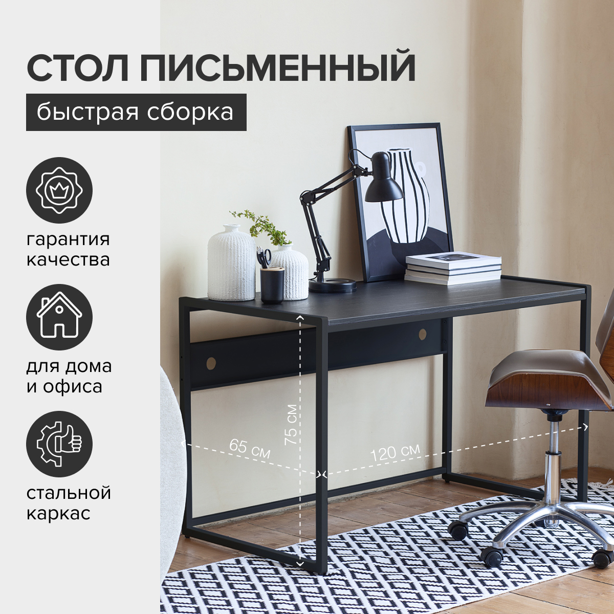 Изображение товара Стол письменный модульный Greenween Rimini 120x75x65 см сталь цвет черный