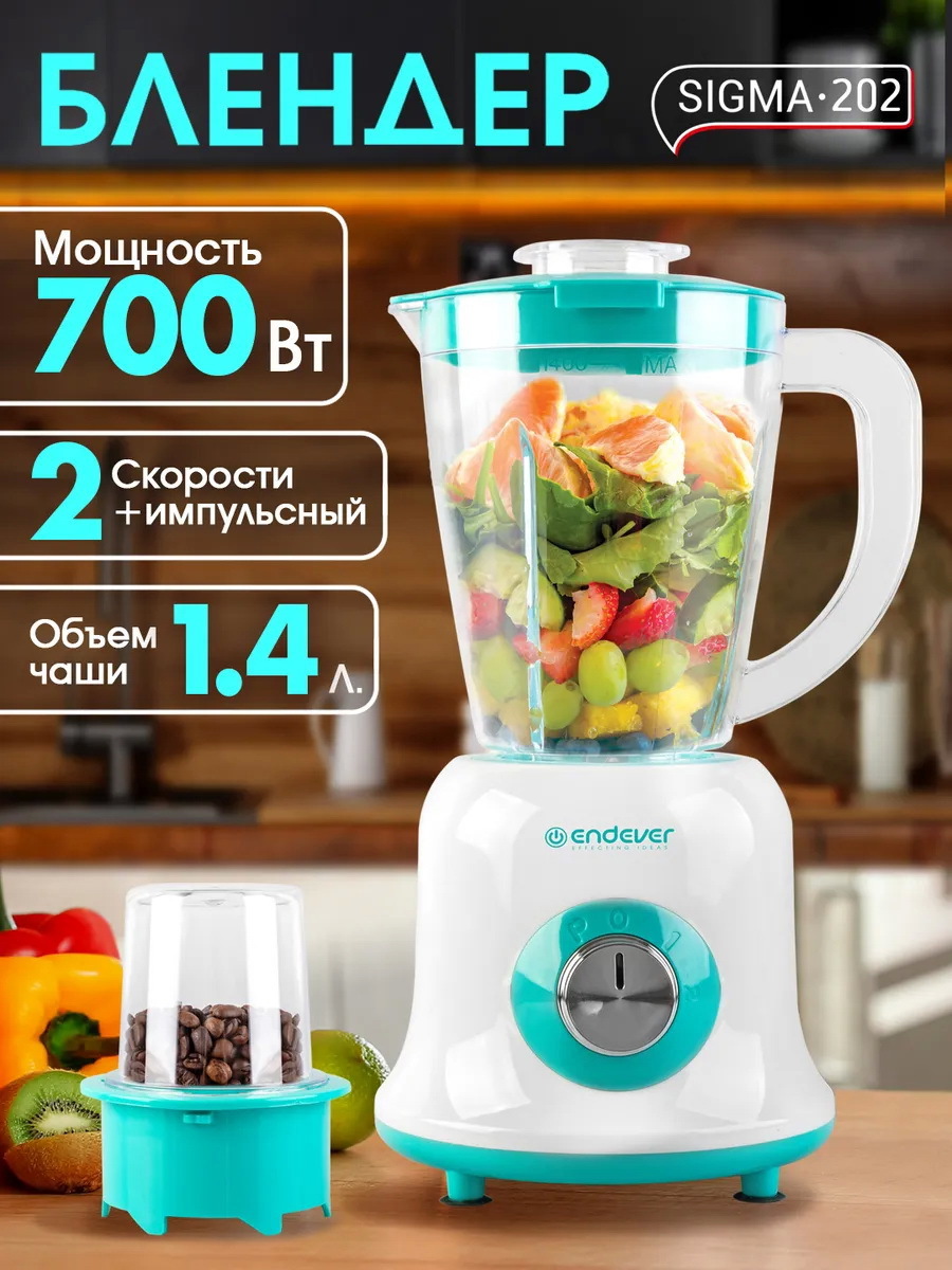 Изображение товара Стационарный блендер Endever Sigma-202 мощность 700 Вт, 2 скорости, кофемолка, белый