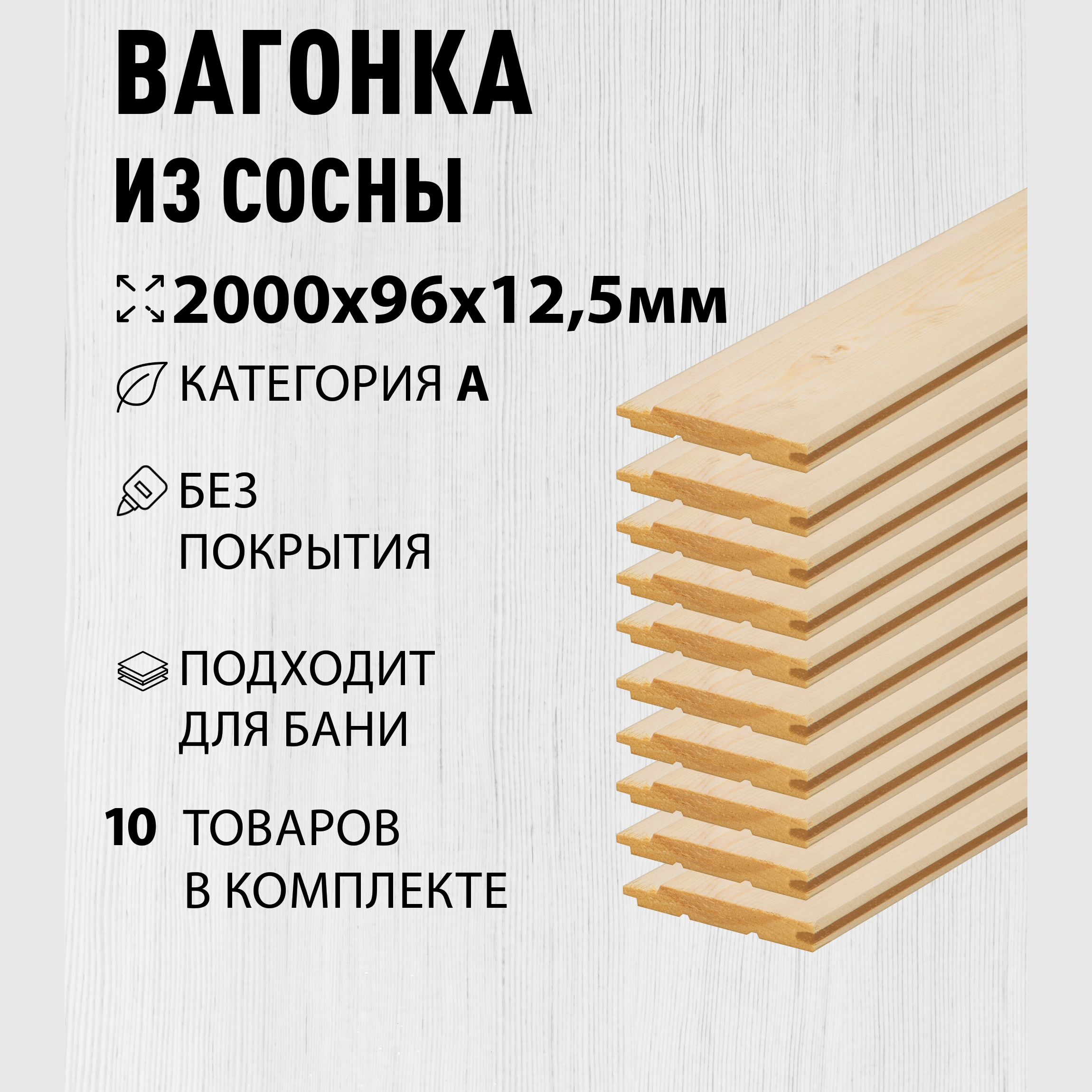 Изображение товара Вагонка Дом дерева сосна сорт A 2000x96x12.5мм 10шт