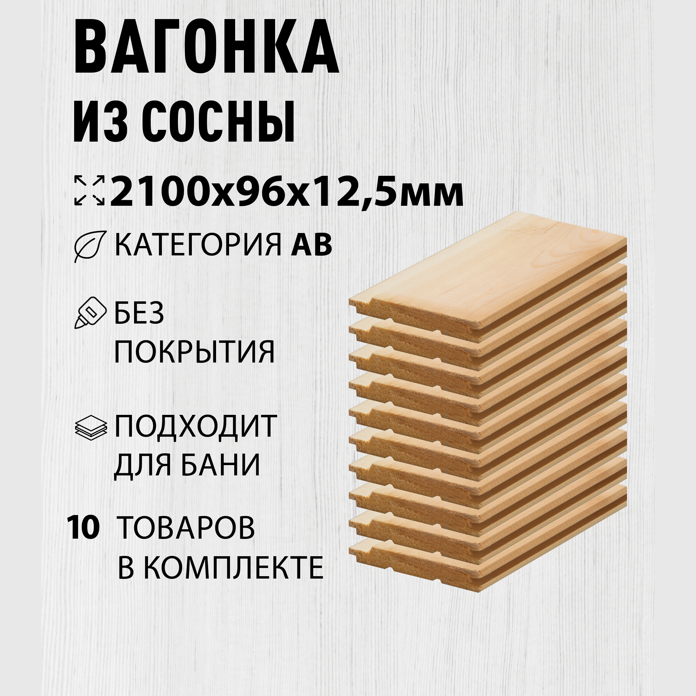 Изображение товара Вагонка Дом дерева сосна сорт АВ 2100x96x12.5мм 10шт