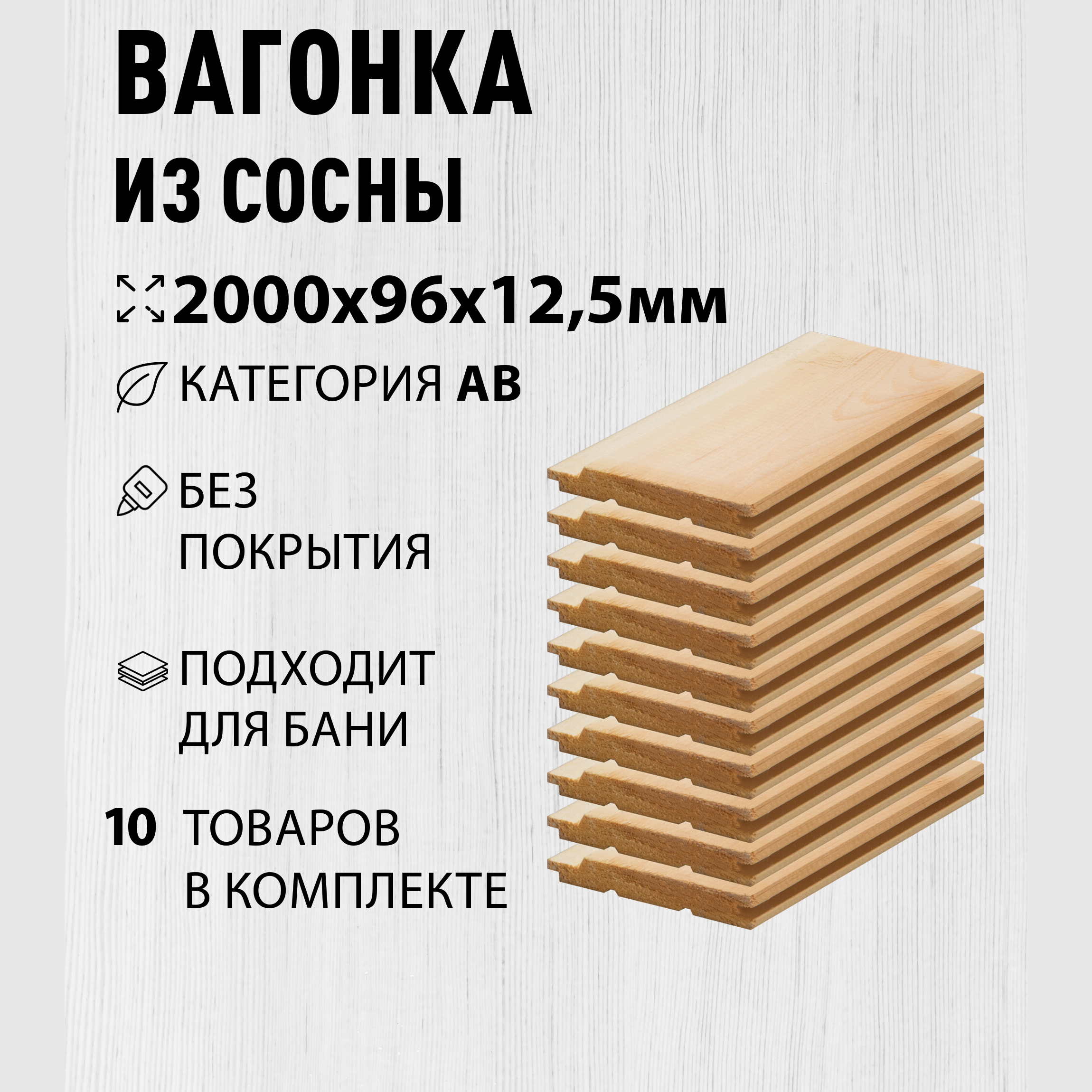 Изображение товара Вагонка Дом дерева сосна сорт АВ 2000x96x12.5мм 10шт