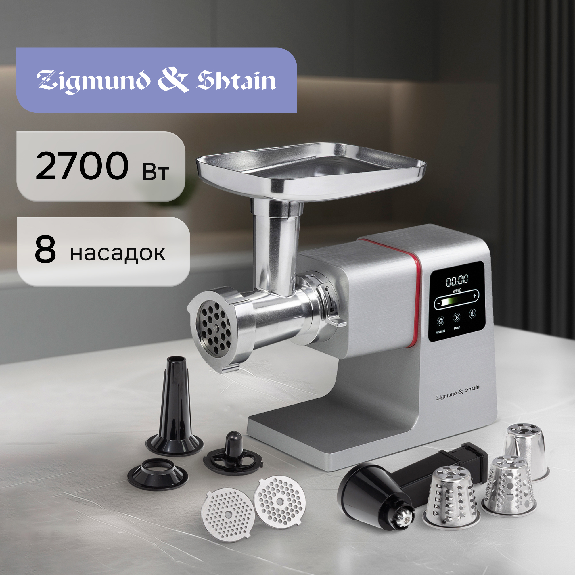 Изображение товара Мясорубка электрическая Zigmund & shtain ZMG-050 2750 Вт цвет нержавеющая сталь