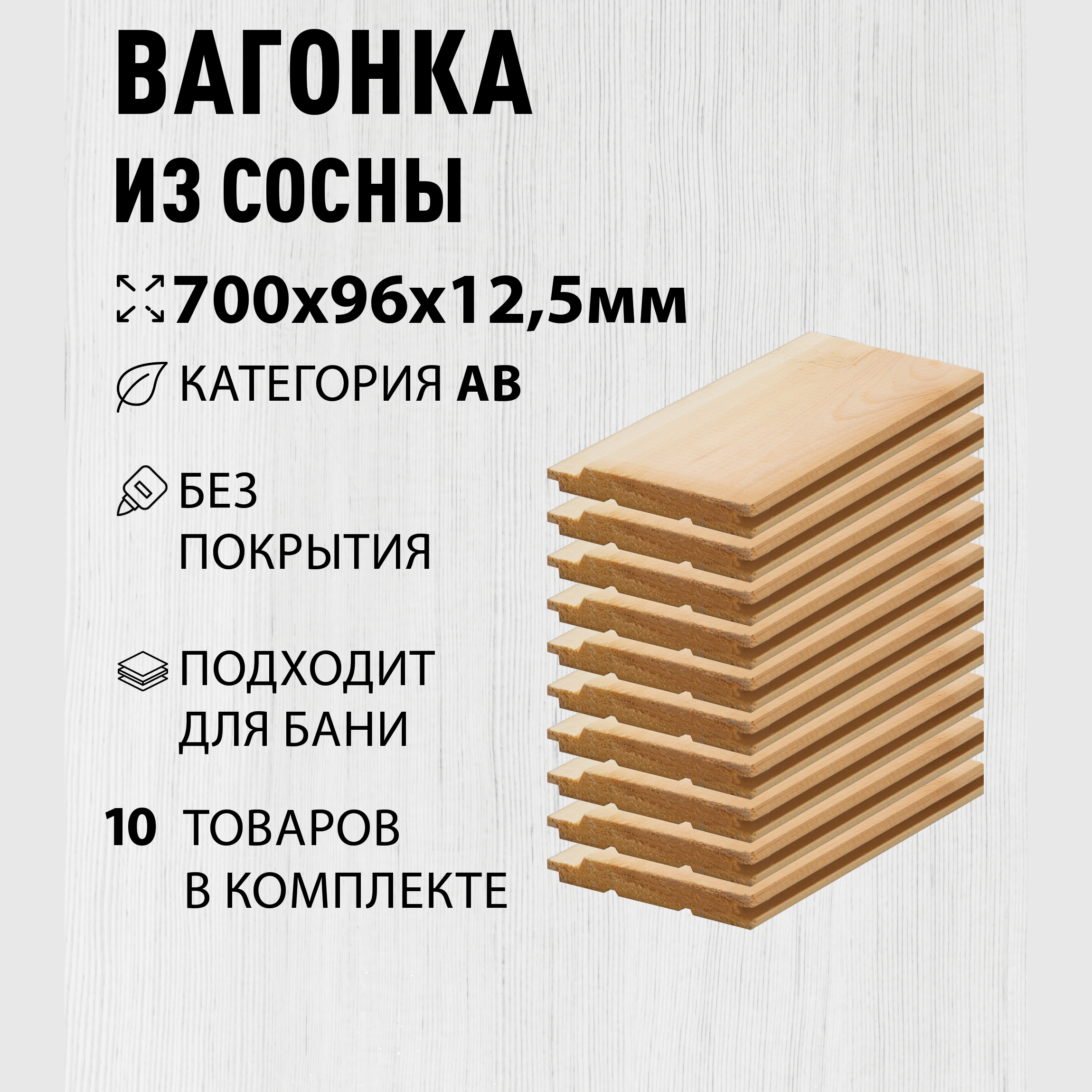 Изображение товара Вагонка Дом дерева сосна сорт АВ 700x96x12.5мм 10шт