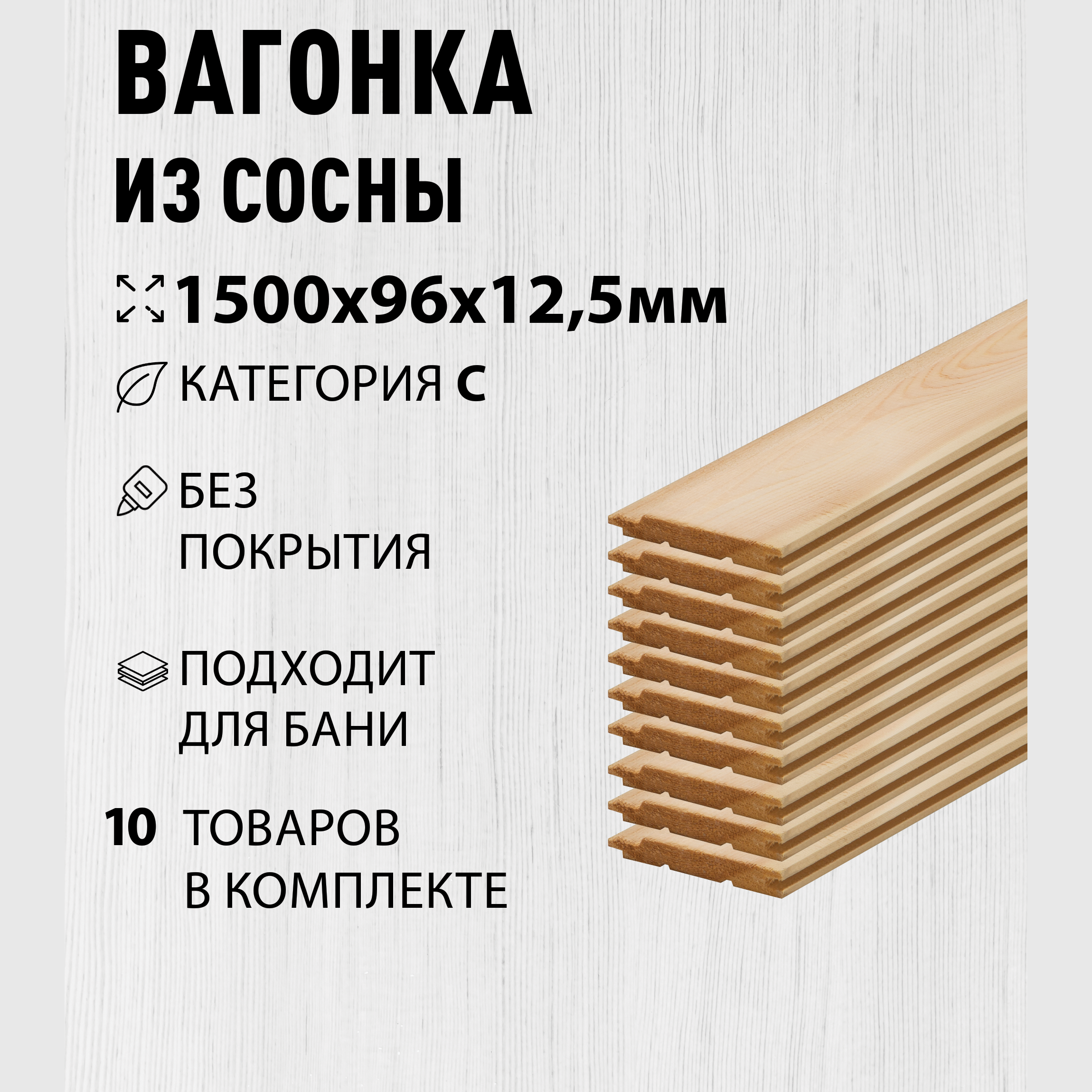 Изображение товара Вагонка Дом дерева сосна сорт C 1500x96x12.5мм 10шт Изображение товара Вагонка Дом дерева сосна сорт C 1500x96x12.5мм 10шт