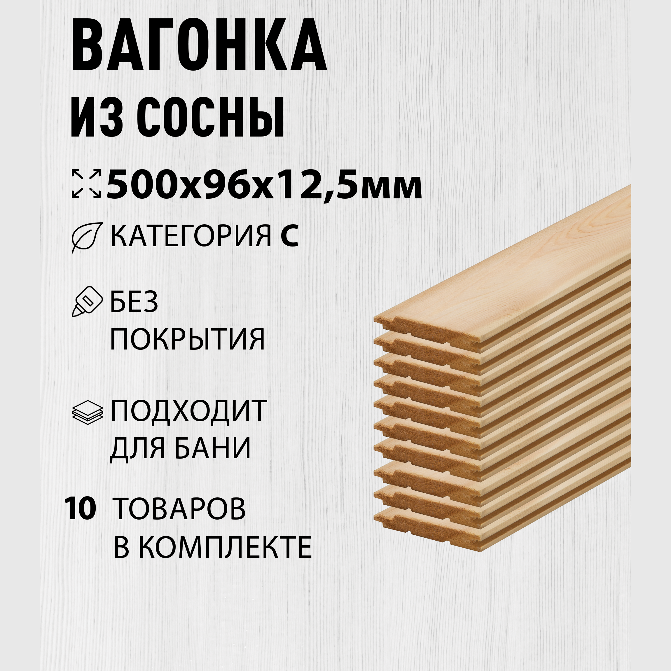 Изображение товара Вагонка Дом дерева сосна сорт C 500x96x12.5мм 10шт