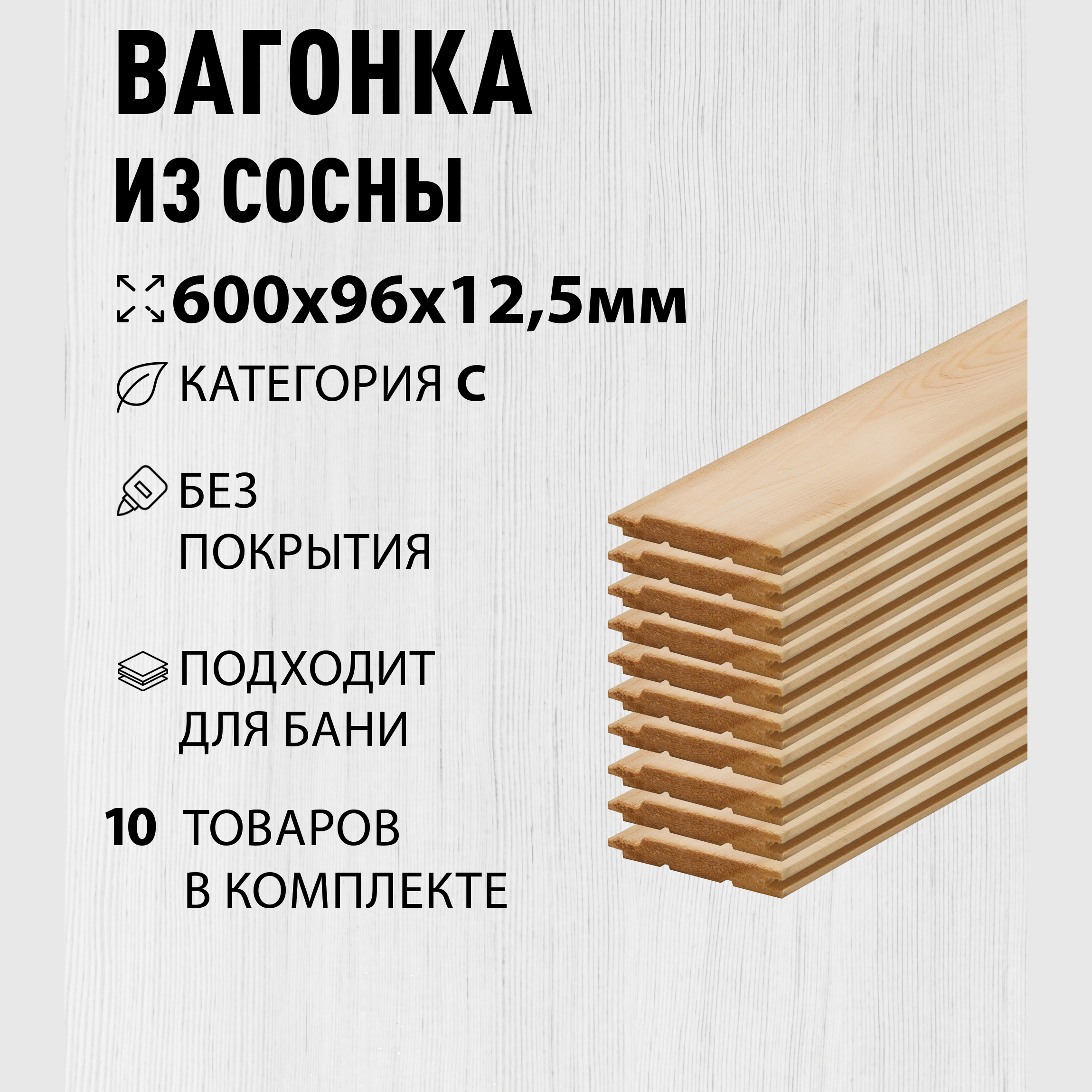 Изображение товара Вагонка Дом дерева сосна сорт C 600x96x12.5мм 10шт