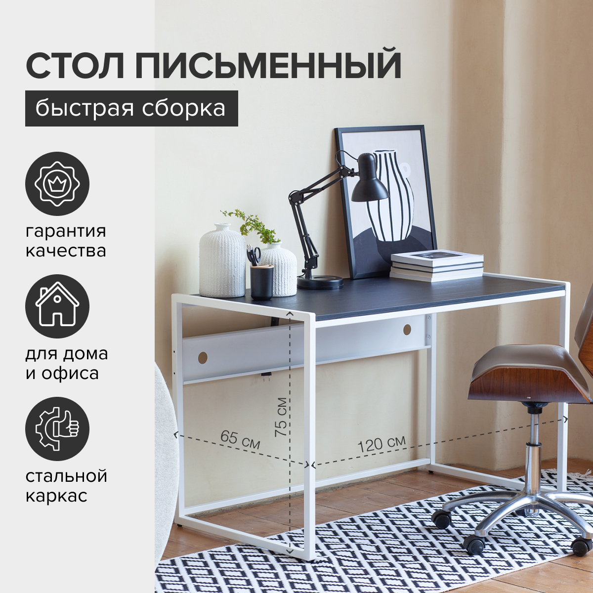 Изображение товара Письменный модульный стол Greenween Rimini 120x75x65 см белый и черный сталь