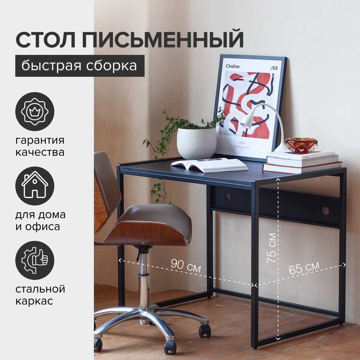 Изображение товара Письменный модульный офисный стол Greenween Rimini 90x75x65 см Черный стальной каркас