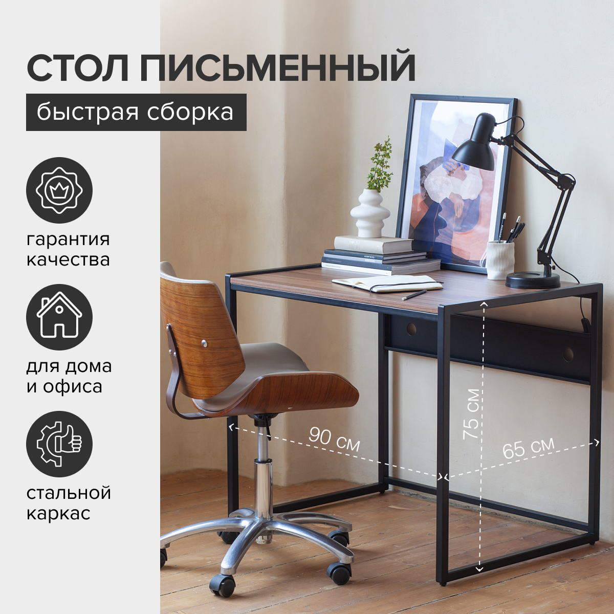 Изображение товара Письменный модульный стол Rimini GREENWEEN 90х75х65 см черный орех метал