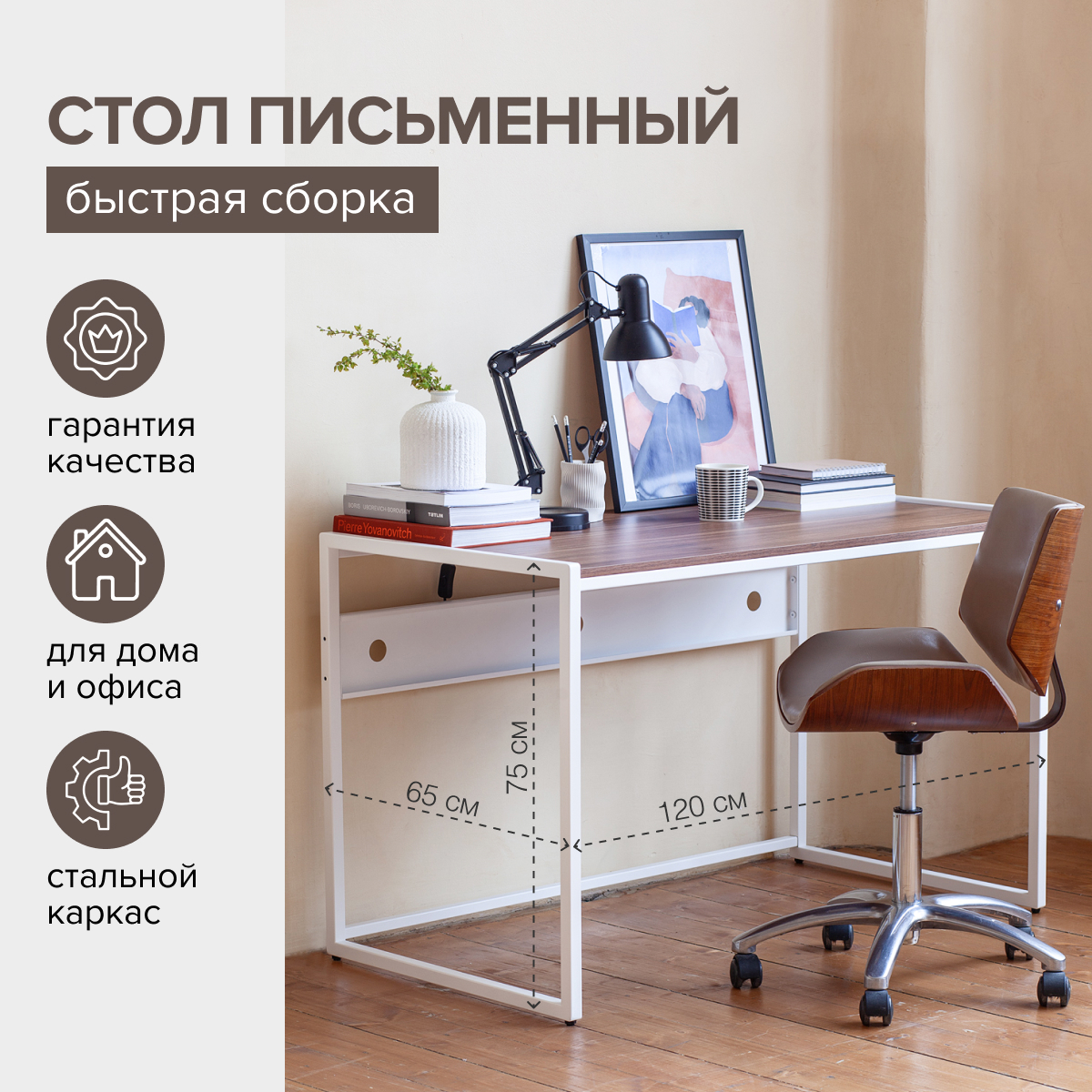 Изображение товара Стол письменный модульный Greenween Rimini 120x75x65 см сталь цвет белый/орех