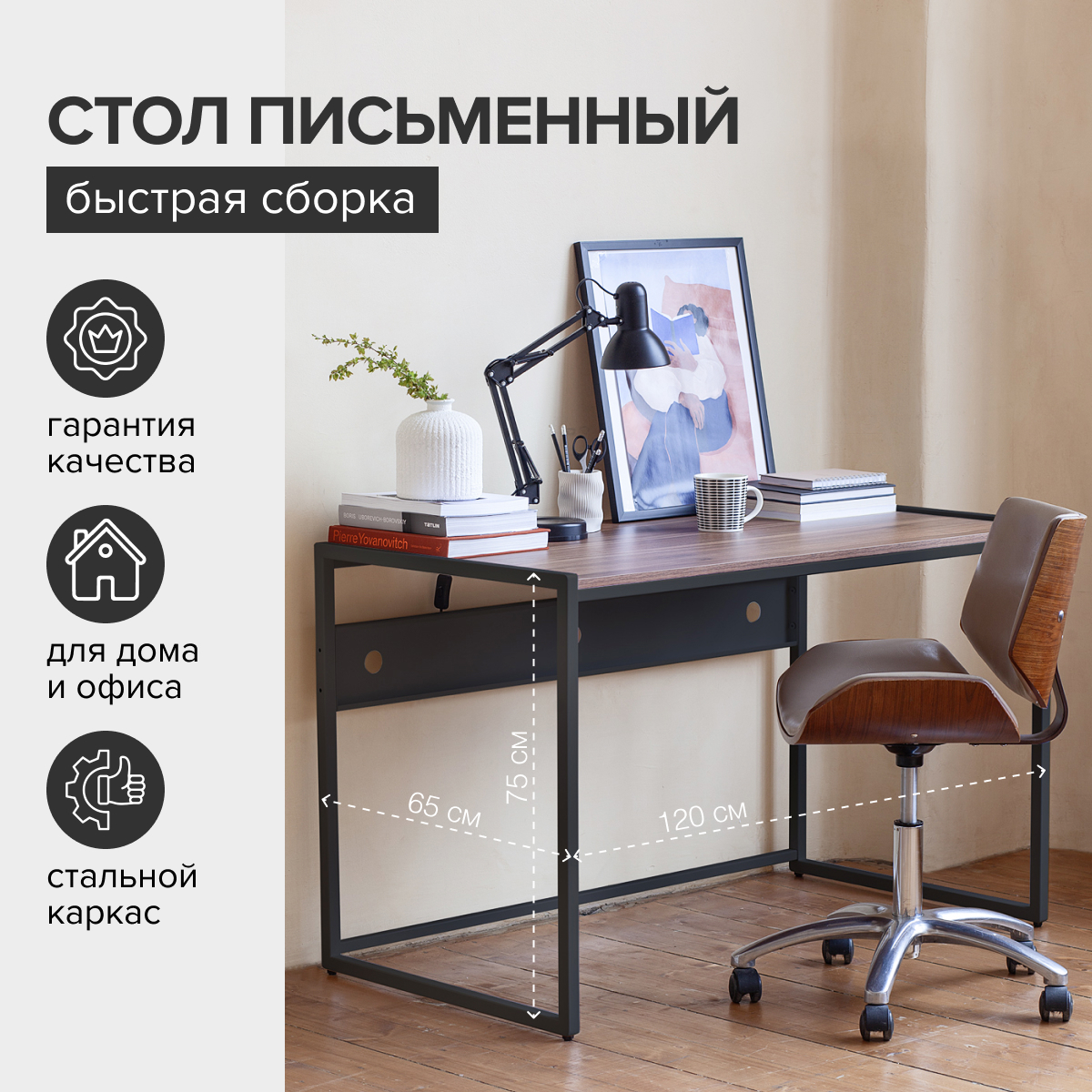 Изображение товара Стол письменный модульный Greenween Rimini 120x75x65 см черный орех сталь ЛДСП