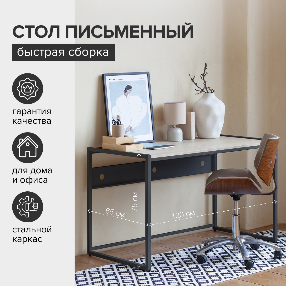 Изображение товара Стол письменный модульный Greenween Rimini 120x75x65 см сталь цвет черный/дуб натуральный