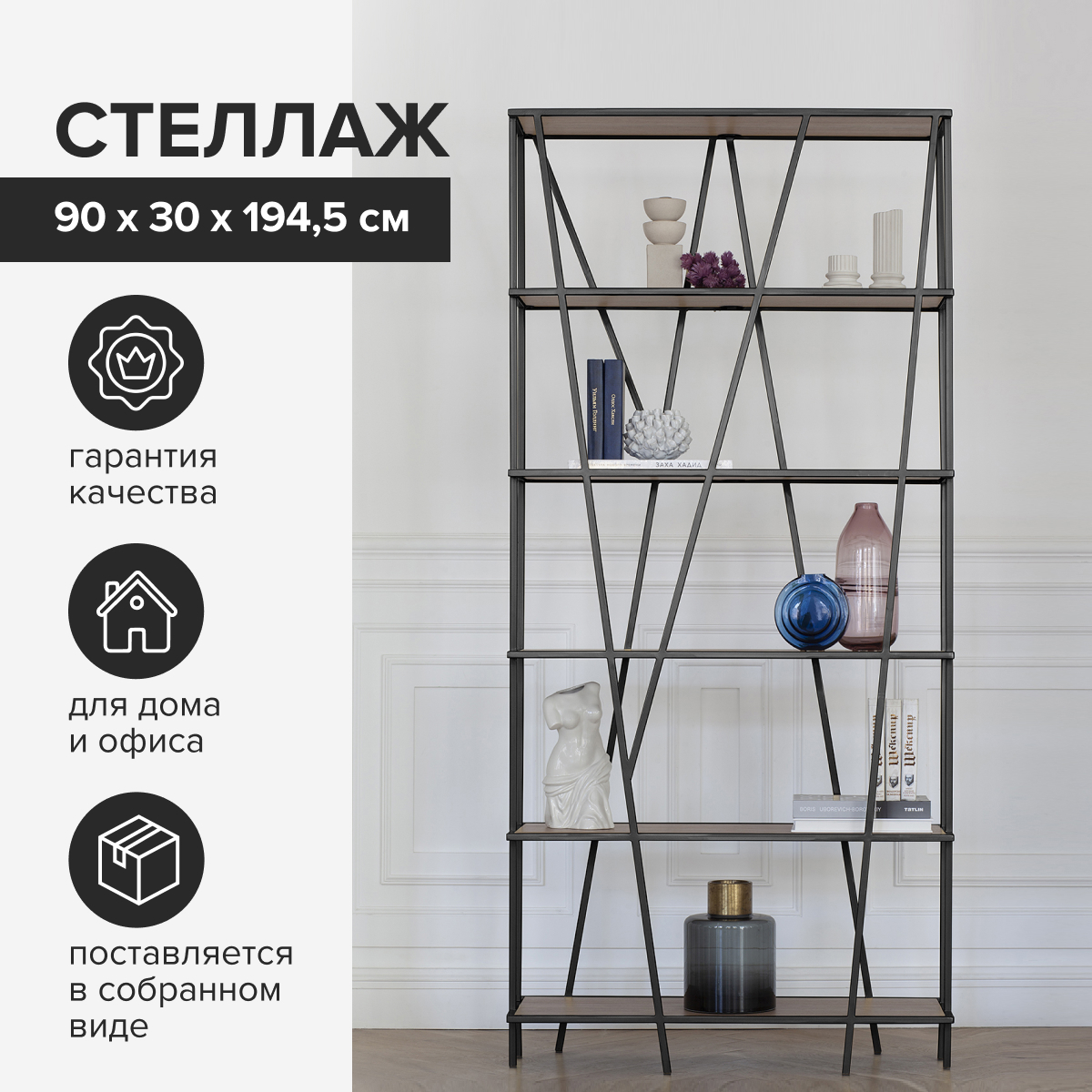 Изображение товара Стеллаж EVA 90x30x190 см металл/ЛДСП черный с цветом робиния