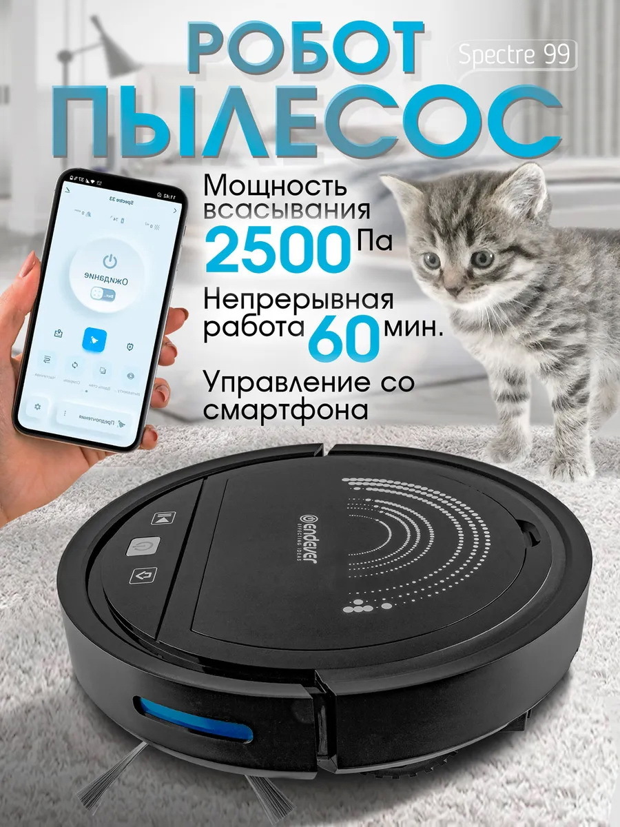 Изображение товара Робот-пылесос Endever Spectre-99 с управлением через приложение и автоматической уборкой
