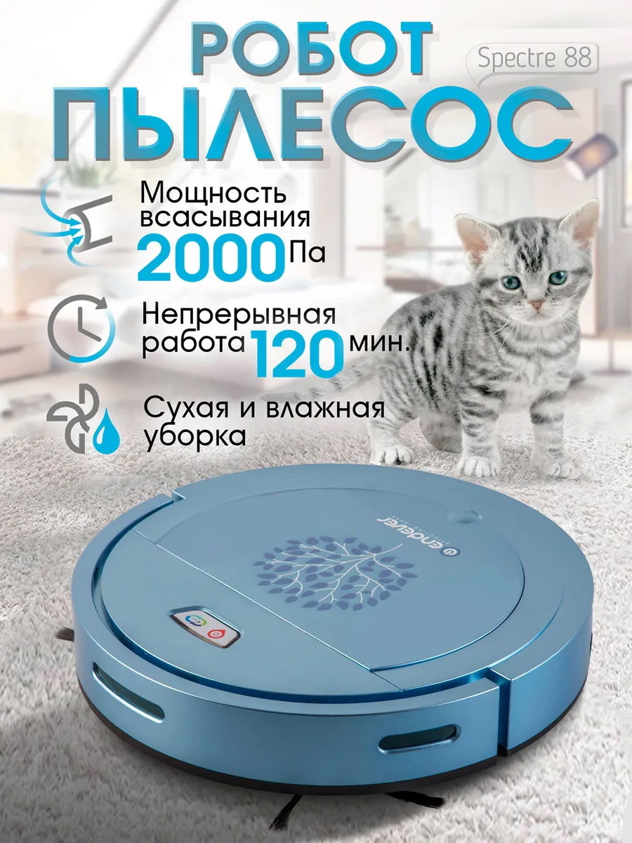 Изображение товара Робот-пылесос Endever Spectre-88 0.4 л бесшумный мощный компактный