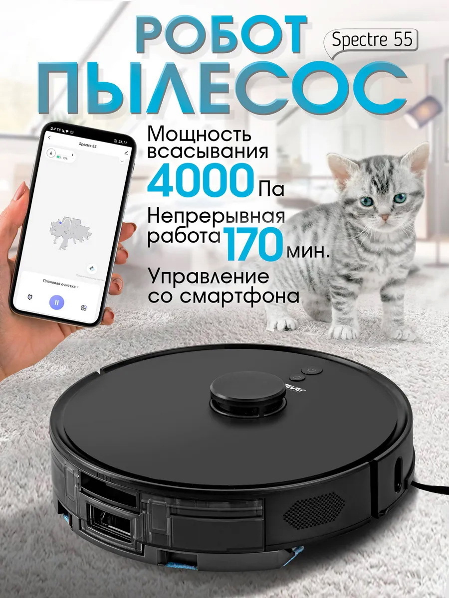 Изображение товара Робот-пылесос Endever Spectre-55 35 Вт влажная уборка лазерный навигатор