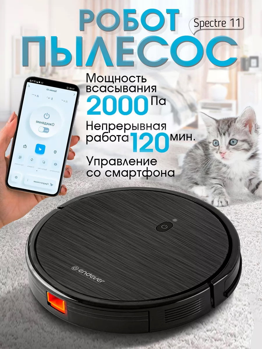 Изображение товара Робот-пылесос ENDEVER Spectre-11 с влажной уборкой, 2000 Па, 2 часа работы