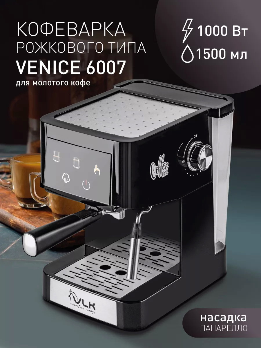 Изображение товара Рожковая кофеварка VLK VENICE 6007 с капучинатором 20 бар черный