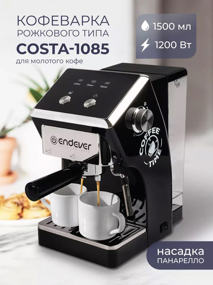 Изображение товара Рожковая кофеварка Endever Costa-1085 мощность 1200 Вт давление 15 бар черный серебро