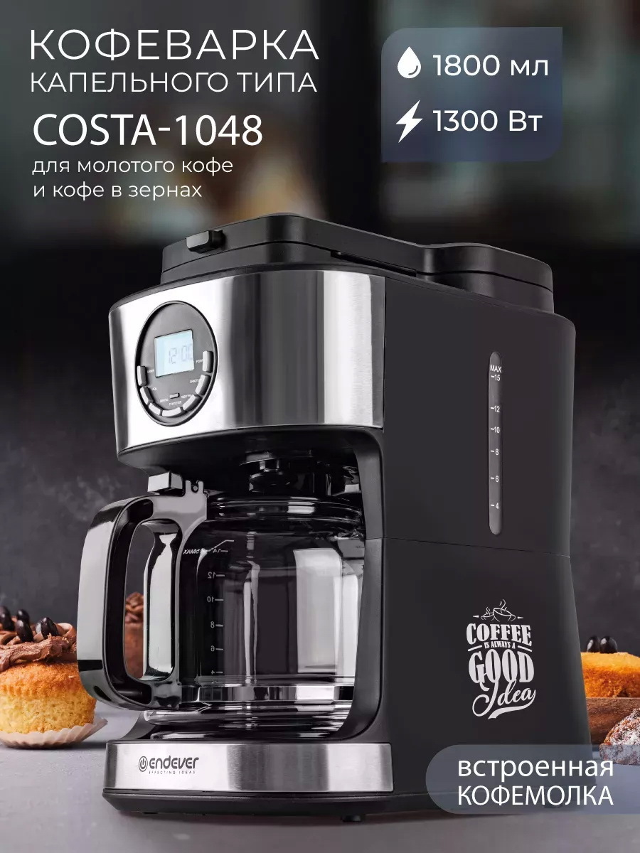 Изображение товара Кофеварка капельная Endever Costa-1048 с встроенной кофемолкой и дисплеем