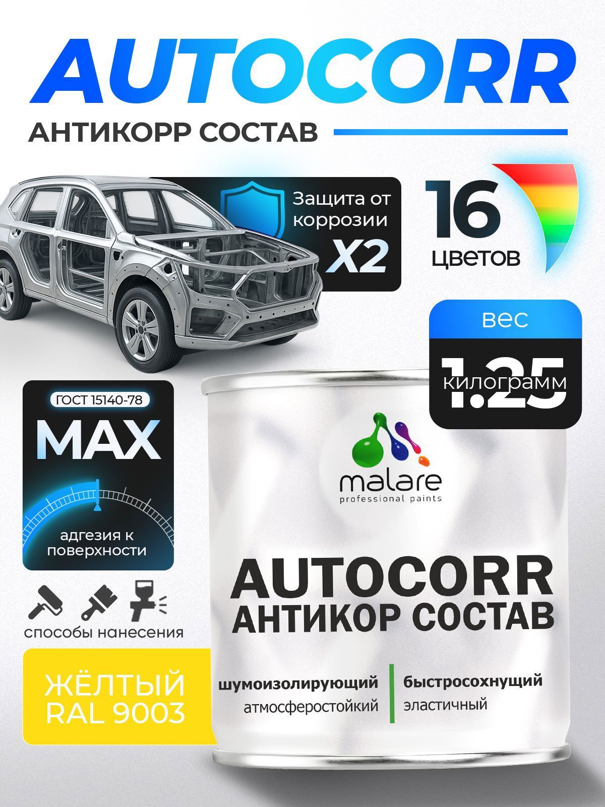 Изображение товара Эмаль антикоррозийная Malare StrongCorr для металлических поверхностей 1.25 л