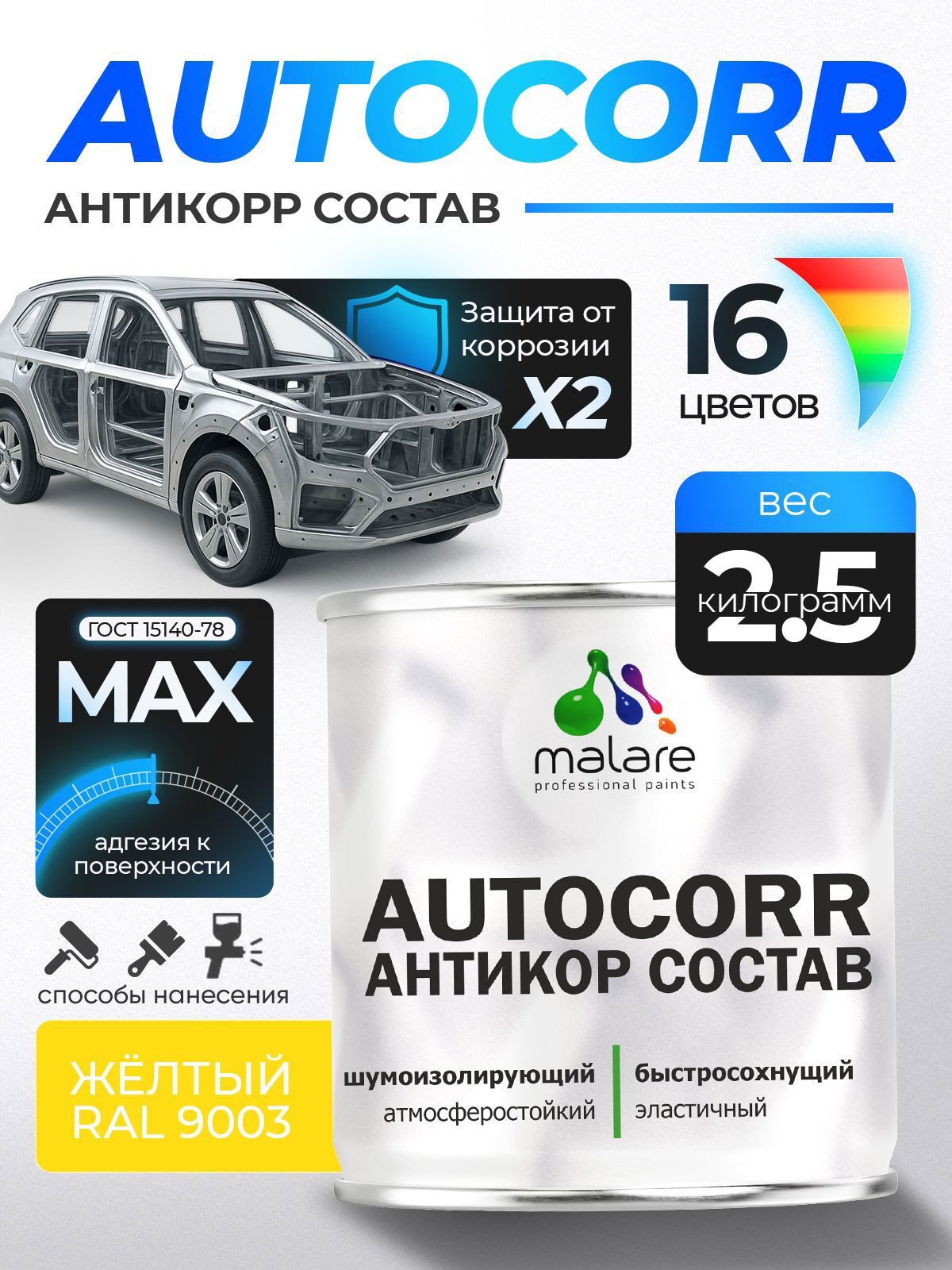 Изображение товара Эмаль антикоррозийная Malare StrongCorr для днища автомобиля цвет RAL 1023 желтый матовая 2.5 кг Изображение товара Эмаль антикоррозийная Malare StrongCorr для днища автомобиля цвет RAL 1023 желтый матовая 2.5 кг